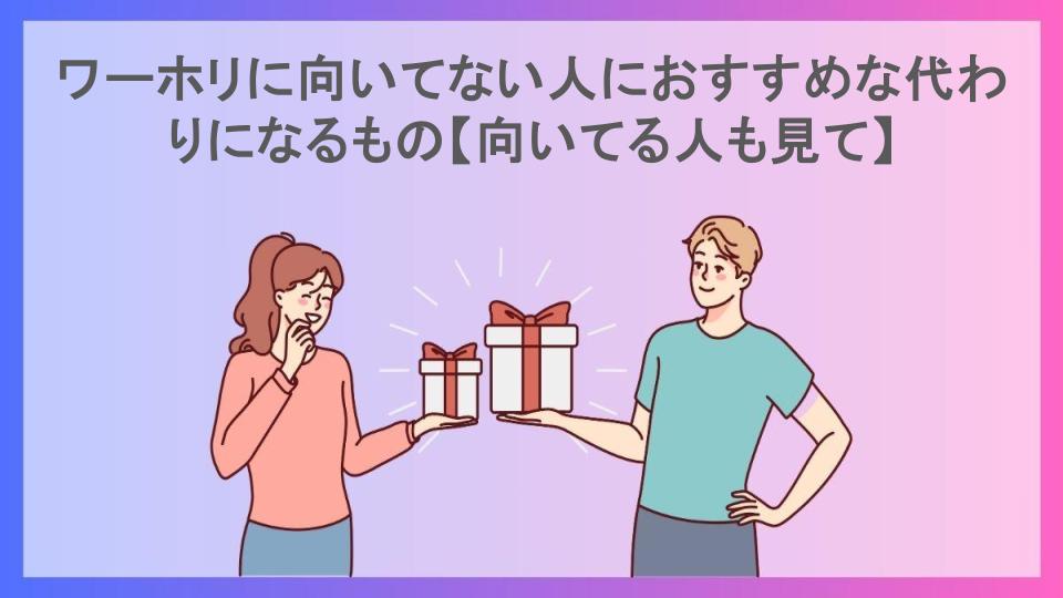 ワーホリに向いてない人におすすめな代わりになるもの【向いてる人も見て】